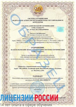 Образец разрешение Елизово Сертификат ISO 22000